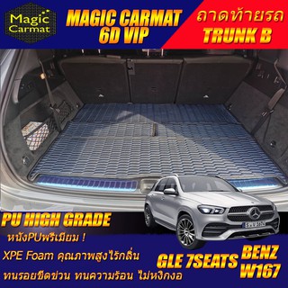 Benz W167 GLE300 7ที่นั่ง 2019-รุ่นปัจจุบัน (ถาดท้ายรถแบบ B ) Benz W167 GLE300d พรม6D VIP High Grade Magic Carmat