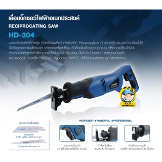 เลื่อยจิ๊กซอว์ไฟฟ้าอเนกประสงค์ HYUNDAI รุ่น HD-304