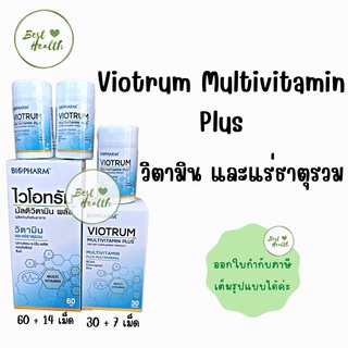 VIOTRUM MULTIVITAMIN PLUS ไบโอฟาร์ม ไวโอทรัม มัลติวิตามินพลัส 30 แถม 7 เม็ด , 60 แถม 14 เม็ด