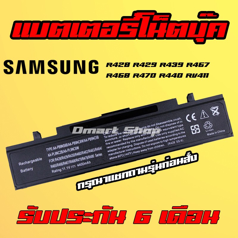 🔋( R428 ) Samsung Notebook Battery Laptop R429 R439 R467 R468 R470 R478 R440 RV411 RV418 NP305E แบตเตอรี่ โน๊ตบุ๊ค