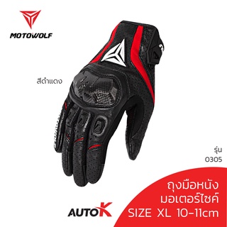 MOTOWOLF รุ่น 0305 ถุงมือหนัง ทัชสกรีนหน้าจอได้ ถุงมือขับมอเตอร์ไซค์ ถุงมือบิ๊กไบค์