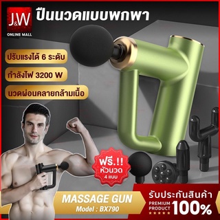 ปืนนวด เครื่องนวด ไฟฟ้า ปืนนวดกล้ามเนื้อไฟฟ้า Massage Gun นวด เครื่องนวดหลัง เครื่องนวดมือ ใช้งาน6 ระดับ แถมหัวนวด4 แบบ