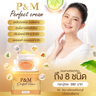 ครีมวิตตามินลาวP&amp;M หน้าใส