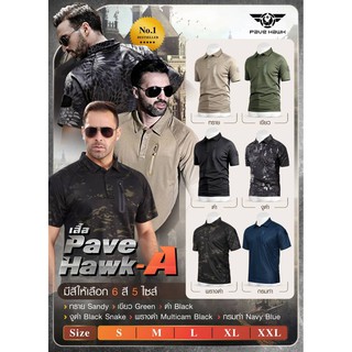 เสื้อโปโล ยี่ห้อ Pave Hawk A เสื้อลำลองผู้ชาย