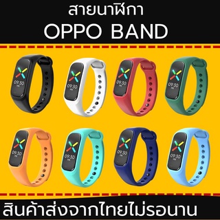 สาย OPPO Band สายนาฬิกา OPPO band สายข้อมือซิลิโคนสำหรับ OPPO Band ส่งจากไทย พร้อมส่งไม่ต้องรอนาน