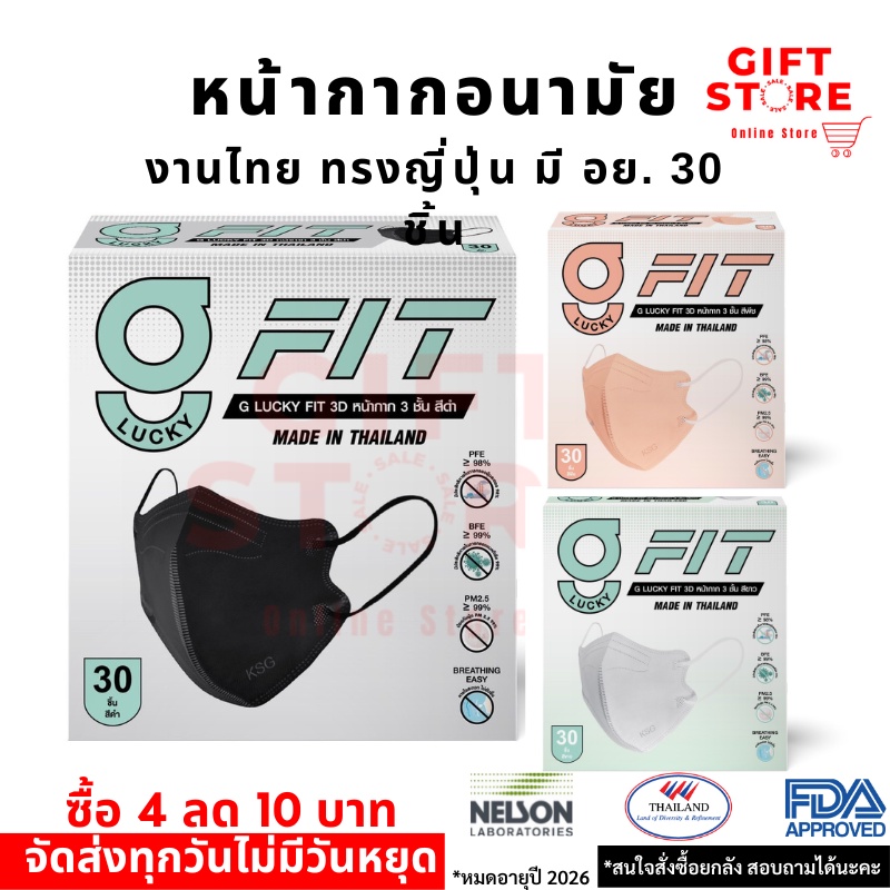 [แท้ 100% ส่งไว!] G Fit แมส หน้ากากอนามัยทางการแพทย์ (ทรงญี่ปุ่น 30 ชิ้นต่อกล่อง) ร้านตัวแทนผู้ผลิต พร้อมส่ง