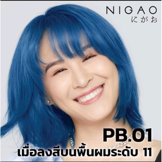 สี NIGAO Hair Color PB.01 (นิกาโอะ ครีมเปลี่ยนสีผม สีย้อมผม บลู บลูเบล)กลิ่นหอมปราศจากแอมโมเนีย