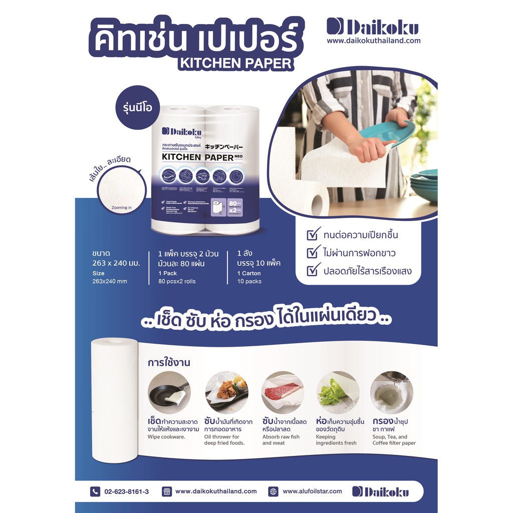 กระดาษซับอเนกประสงค์ Kitchen Paper Daikoku รุ่นนีโอ บรรจุ 2 ม้วน/แพ็ค ราคา ถูกที่สุด ดีลบีเคเค แกลเลอรีภาพที่ 3