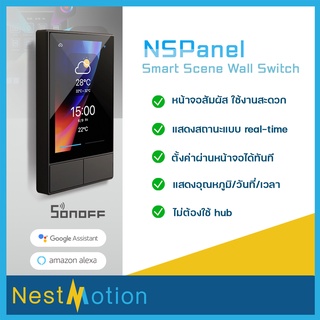 Sonoff NSPanel Smart Scene Wall Switch (US) - สวิตช์ สวิตช์ไฟ สวิตช์ติดผนัง + หน้าจอ ควบคุมผ่านแอป ewelink , สัมผัสจอ