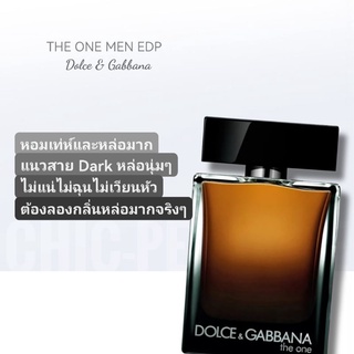 น้ำหอมแท้💖DOLCE &amp; GABBANA The One For Men EDP 100ml