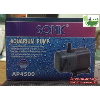 ปั๊มน้ำ Sonic AP-4500 ปั๊มน้ำคุณภาพยอดนิยม(ราคาถูก) AP4500