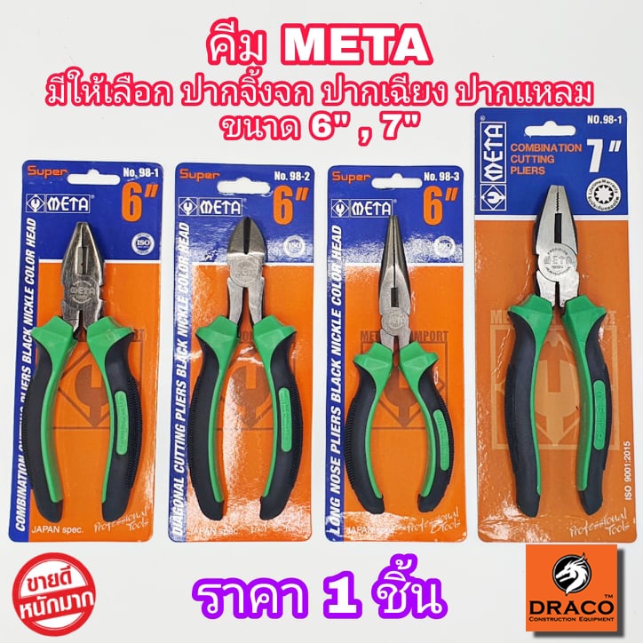 คีมปากจิ้งจก คีมปากเฉียง คีมปากแหลม มีให้เลือกหลายแบบ 6", 7" เหล็กเกรด CR-V หุ้มยางTPR กันลื่น กันไฟ 1000V