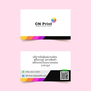 นามบัตร พิมพ์ 2 หน้า ใบละ 0.5 บาท บัตรสะสมเเต้ม บัตรร้านอาหาร