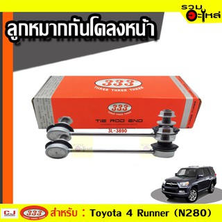 ลูกหมากกันโคลง หน้า 3L-3890 ใช้กับ 4 RUNNER, FJ CRUISER,HIKUX SURF,LAND CRUISER PRADO, FORTUNER 4WD,VIGO 4WD