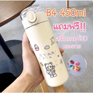 กระบอกน้ำลายมินิมอล 450mlสินค้าพร้อมส่ง แถมฟรี สติ๊กเกอร์3Dคละลาย กระติกน้ำเก็บความเย็นความร้อน กระบอกน้ำมินิมอลรหัสB