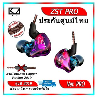 KZ ZST หูฟัง hybrid driver 1DD+1BA เบสลึก ถอดสายได้ - (สีColorful)