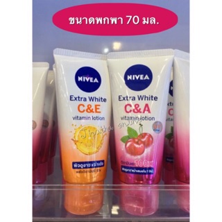 (70 มล.) Nivea นีเวีย C&amp;E C&amp;A ซีแอนด์อี ซีแอนด์เอ วิตามิน โลชั่น