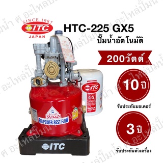 ปั๊มน้ำอัตโนมัติ ITC HTC-225GX5 200W  1" *สินค้าสามารถออกใบกำกับภาษีได้*