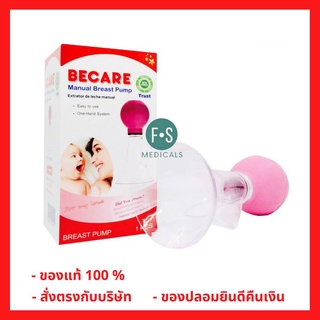 BECARE Manual Breast Pump ที่ปั๊มนม BPA Free (1 ชิ้น) (P-3799)