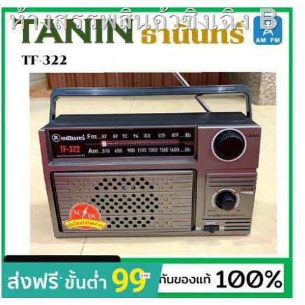 ♚☇วิทยุธานินทร์ TANIN fm/am รุ่น TF-322 เครื่องใหญ่เสียงดัง ( ถ่าน/เสียบไฟบ้าน วิทยุ (ของแท้100%)