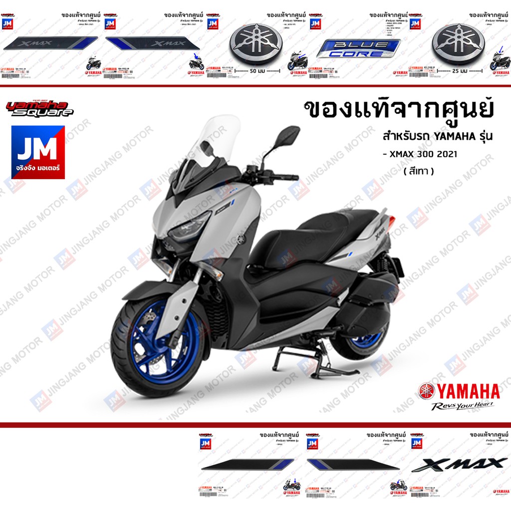 ชุดสติกเกอร์,สติ๊กเกอร์ติดเเฟริ่ง ลายทาง 3D, กาวในตัว LOGO เเท้ศูนย์ YAMAHA XMAX เทาล้อน้ำเงิน 2021