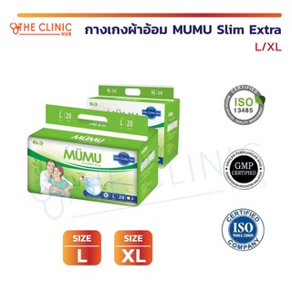 กางเกงผ้าอ้อม MUMU Slim Extra มูมู่ ผ้าอ้อมผู้ใหญ่ สำเร็จรูป แพมเพิสผู้ใหญ่ แบบกางเกง ซึมซับดี แห้งสบาย