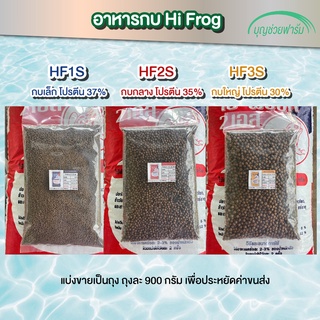 อาหารกบ Hi Frog โปรตีน 37% 35% 30% (เล็ก กลาง ใหญ่) #3