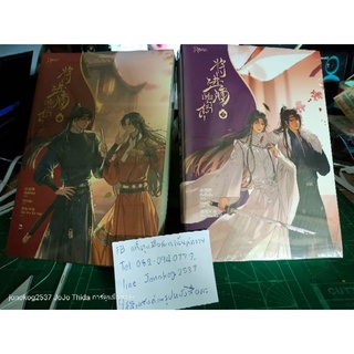 [พร้อมส่ง] นิยายวายจีนโบราณ เชิญร่ำสุรา เล่ม 1-2 มือ1 พิมพ์1