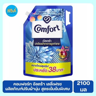 Comfort คอมฟอร์ท อัลตร้า เดลี่เฟรช น้ำยาปรับผ้านุ่ม สูตรเข้มข้นพิเศษ ขนาด 2100 มล.