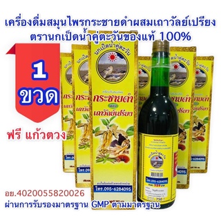 เครื่องดื่มสมุนไพรกระชายดำผสมเถาวัลย์เปรียงตรานกเป็ดน้ำคู่ตะ…