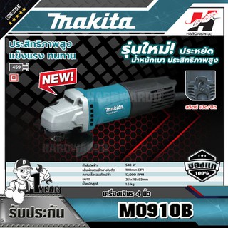 MAKITA M0910B เครื่องเจียร์ 4" 540W สวิทซ์ท้าย