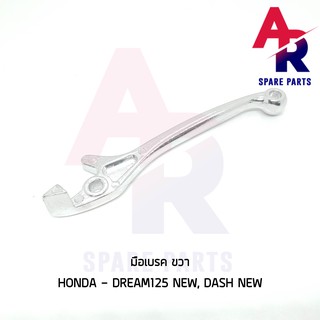 มือเบรค HONDA - DREAM125 NEW DASH NEW ก้านเบรค ดรีม125 แดชนิว (ฝั่งขวา)