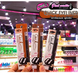 📣เพียวคอส📣MEILINDA DUO EYELINER เมลินดา อายไลเนอร์+กบ(เลือกสี)