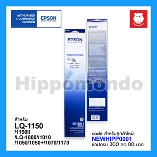 Ribbon Epson ผ้าหมึก รุ่น S015511 สำหรับ LQ-1150/1150ll