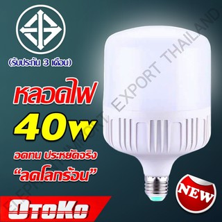 PY หลอดไฟ OTOKO หลอด LED Bulb light หลอดไฟ LED 40 Watts ขั้ว E27 ซุปเปอร์สว่าง สีขาว