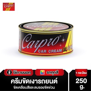 CARPRO CAR CREAM ครีมขัดเงารถยนต์ 250g.