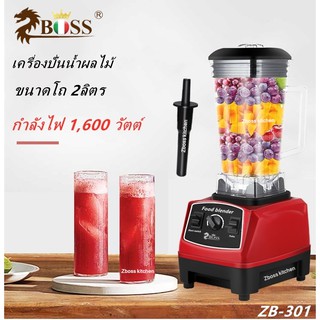 เครื่องปั่นทรงพลัง ZB-301(2 ลิตร)