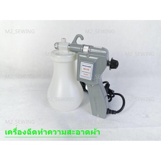 เครื่องฉีดทำความสะอาดผ้า Silver star รุ่น 170(สีเทา)