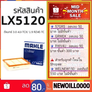 MAHLE air filter LX5120 5120 ไส้กรองอากาศ Isuzu TFR11 D-Max 2.5 3.0 2011 - 2019 4JJ-TCX ฟองน้ำ RZ4E-TC 1.9 8981402650