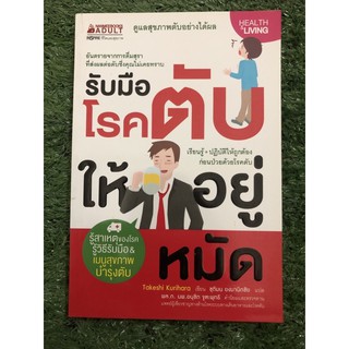 รับมือโรคตับให้อยู่หมัด