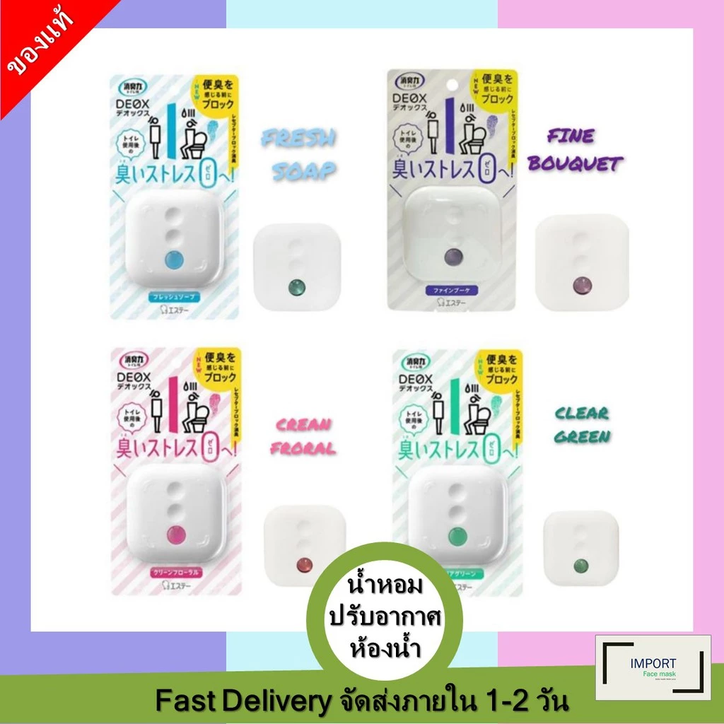 ชาร์ลเดิ้ล โชชูริกิ ดีอ็อคซ์ สำหรับห้องน้ำ 6 มล. / Shaldan Shoshu Riki DEOX for Toilet 6 ml.