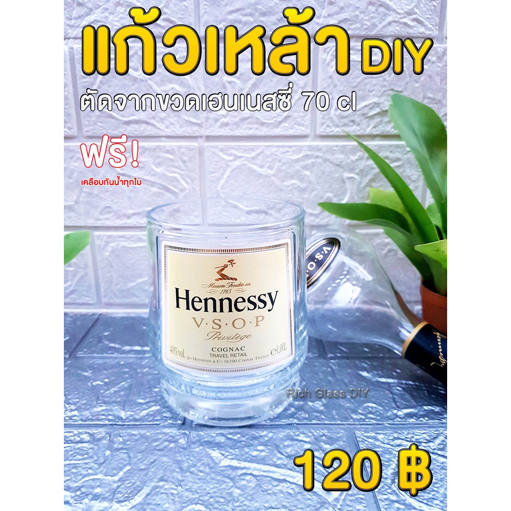 แก้วเหล้า ตัดจากขวด Hennessy รุ่น Privilege Cognac และ Very Special Cognac ขนาด 70 cl. และ 1 L. งาน 