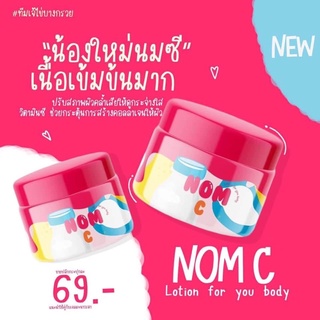 รดา   นมซี   nom c โลชั่นบำรุงผิว