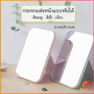 BUAKAO กระจกตั้งโต๊ะ แบบพกพา กระจกพับพกพาสะดวก Folding makeup mirror