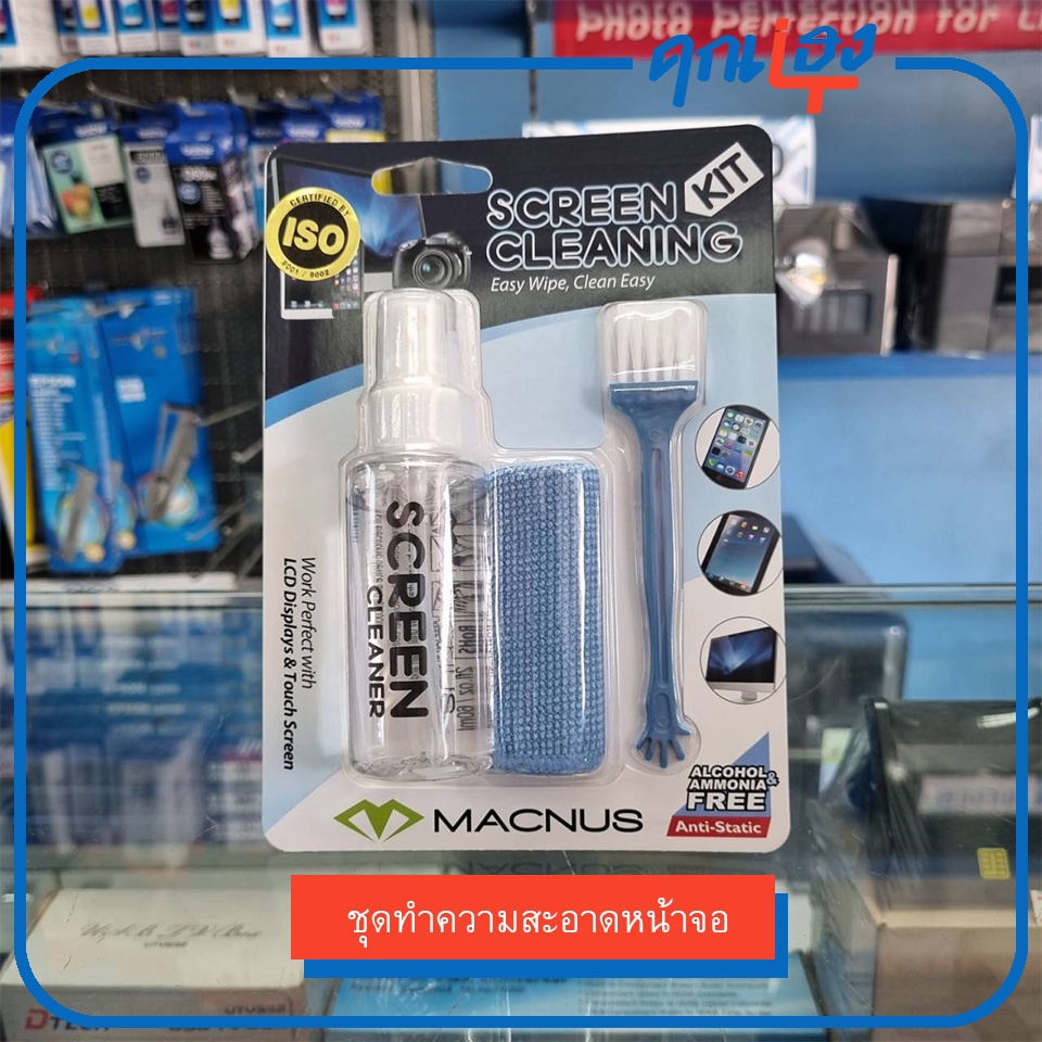 ชุดทำความสะอาดหน้าจอ Screen Cleaning Kit