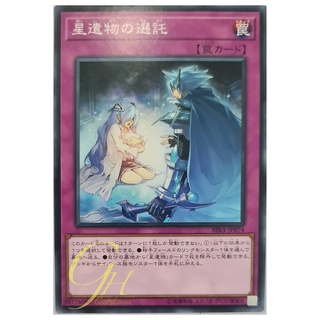 [RIRA-JP074] World Legacy Bestowal (Common)