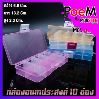 กล่องอเนกประสงค์ รุ่น 10 ช่อง (กล่องใส่อุปกรณ์ตกปลาแบบพกพา)