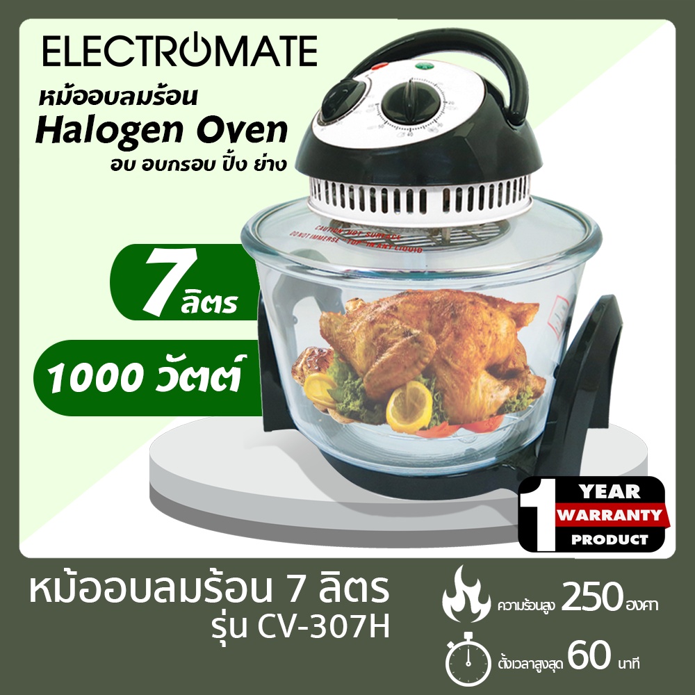 [ELECTROMATE] หม้ออบลมร้อน 7 ลิตร หม้ออบลมร้อน หม้ออบไฟฟ้า หม้อทอดไร้น้ำมัน หม้อทอด 7 ลิตร รุ่น CV-3