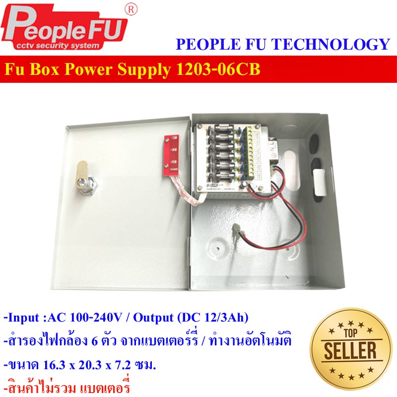 FU Box Power Supply 1203-06 CB สำรองไฟกล้องวงจรปิด - peoplefustore ...