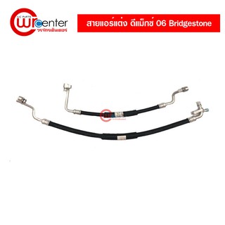 สายแอร์แต่ง อีซูซุ ดีแม็กซ์ 06-11 COMMONRAIL BRISTSTONE Isuzu D-Max 06-11 Commonrail